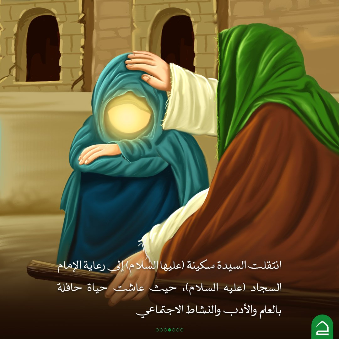 haqybatelmomen's tweet photo. #قوارير_من_نور 

🔹السيدة سكينة بنت الامام الحسين(عليهما السلام)

🔸️لم يعرف على وجه الدقة تاريخ مولدها، وإن كانت أكثر الروايات رجّحت مولدها في العام  السابع والأربعين من الهجرة الشريفة.
🔸️شهدت السيدة سكينة(عليها السلام) فاجعة الطف وكانت بعمر أربعة عشر عاماً حسب الروايات.
🔸️كانت اثناء و بعد واقعة الف الاليمة خير مجاهدة في سبيل ربها واثبتت قوة الموقف والمبدأ والعقيدة.
🔸️انتقلت السيدة سكينة(عليها السلام) إلى رعاية الإمام السجاد(عليه السلام)، حيث عاشت حياة حافلة بالعلم والأدب والنشاط الاجتماعي.
🔸️كانت سيدة نساء عصرها وأوقرهنّ ذكاءً وعقلاً وأدباً وعفة.
🔸️وكان منـزلها ندوةً دائمة للعلم والفقه والحديث يؤخذ أديم العلم من منبتها وإليها القول الحق بما أدبت وعلمت.
🔸️توفيت السيدة سكينة(عليه السلام) بعد مضي 56 عام على فاجعة كربلاء في المدينة المنورة سنة 117هـ.

#تطبيق_حقيبة_المؤمن
#عظم_الله_اجوركم 
#السيدة_سكينة
#حقيبة_المؤمن
#كربلاء_الحسين
#وفاء_للحسين
#وفاء_للثقلين