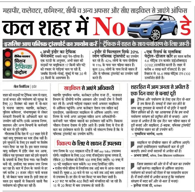 #Nocareday इंदौर में 22 सितंबर को नो कार डे मनाएगा