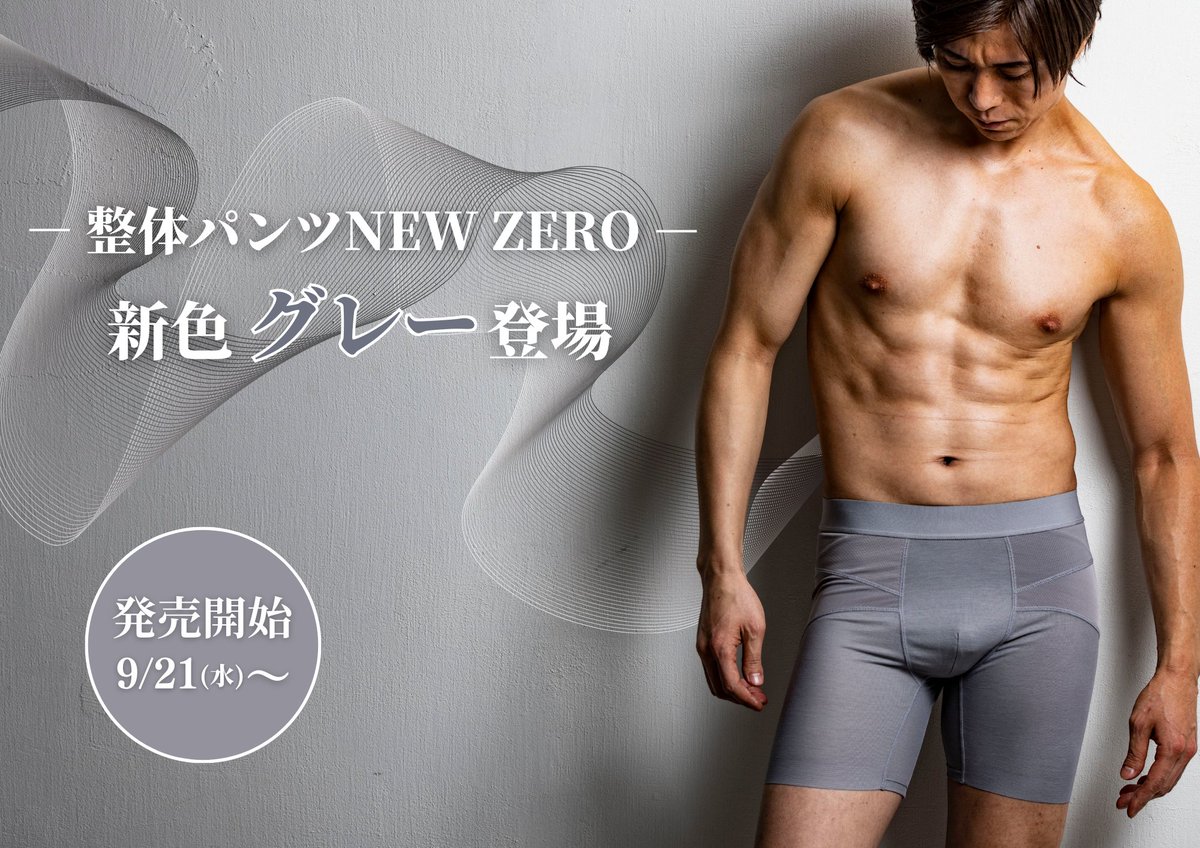 Seitai_ZERO's tweet photo. ／
#整体パンツNEWZERO から
新色登場🤩
＼

お客様のご要望にお応えして、 
ついに.... グレー色が登場✨

発売開始は9/21㊍～ 

詳細はこちらから👇
https://t.co/DVN8LL6Crm https://t.co/hIzx8jGjlD