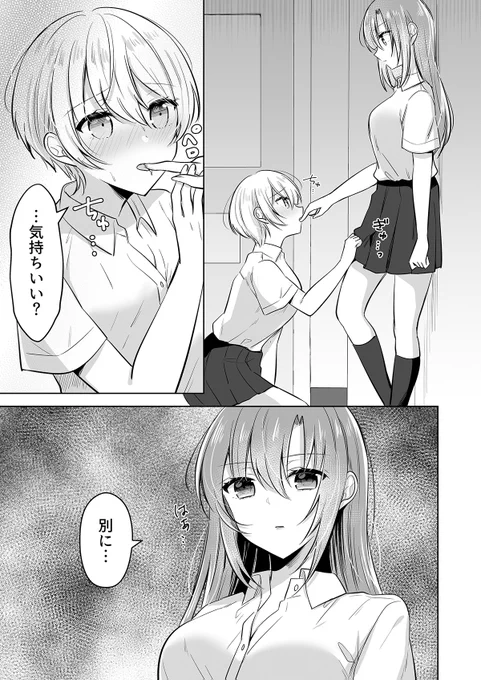 【創作百合】
おしおき、して…?(1/2)

#創作百合 #漫画が読めるハッシュタグ 