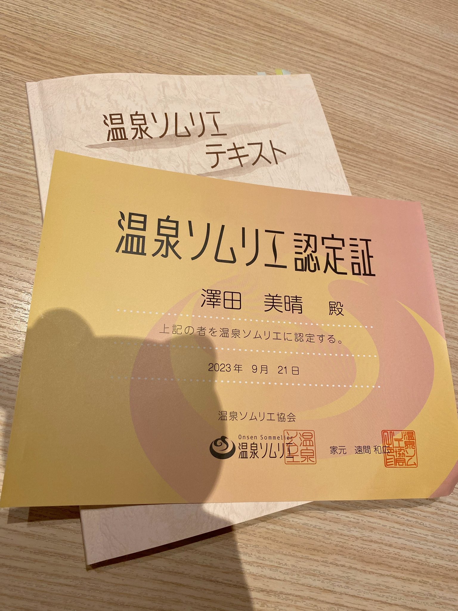 温泉ソムリエと地域活性化マスターと温泉ビューティーのテキストをセットで価格交渉可 温泉ソムリエと地域活性化マスターと温泉ビューティーのテキスト
