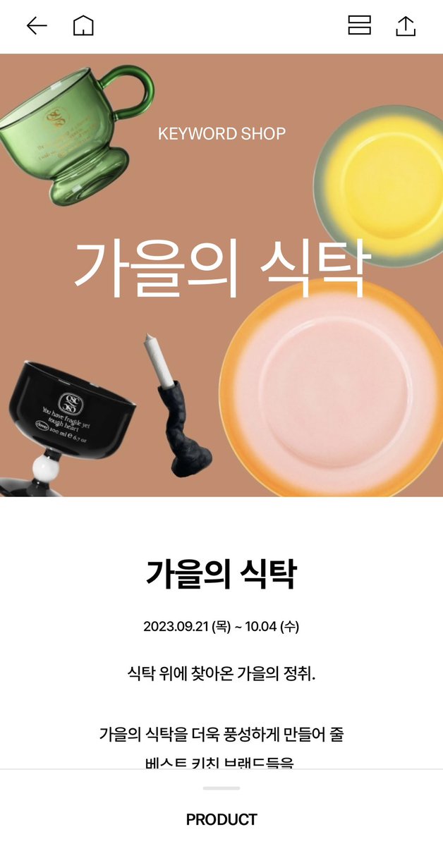 Clover_S_C's tweet photo. 🍄eql 베스트리빙 기획전 “가을의 식탁” 🍂

클소클에서 사랑받는 제품들과 더불어 자사몰과 eql에 신제품이 출시되었어요🐶🎉

링크페이지 인용으로 캡쳐하여 구경와주시는 분 〰️ 1분
알티&amp;팔로우 〰️ 1분
총 2분께 신제품 랜덤발송 드려요...🐶🤍

https://t.co/bzwXYTTW0s https://t.co/te8g2SfMnp