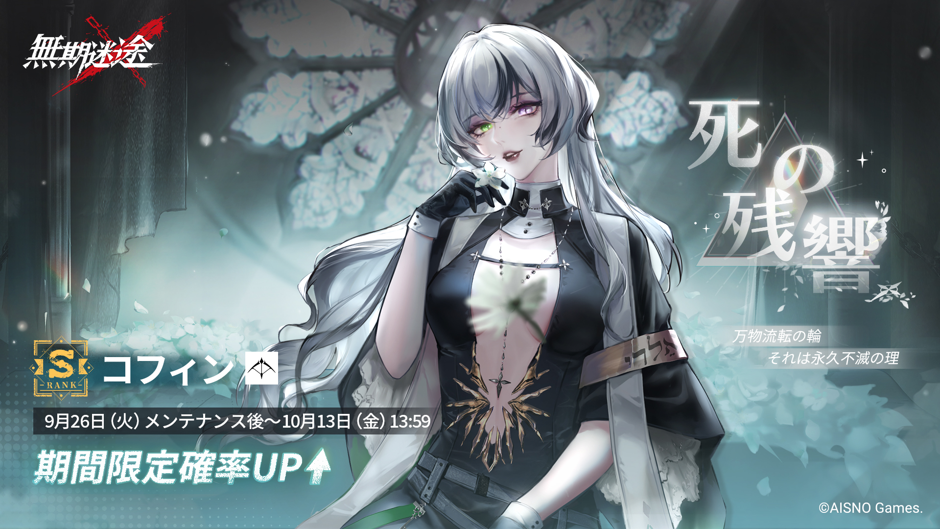無期迷途 (むきめいと) -公式- on X: