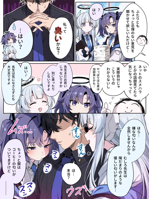 ブルアカ
ユウカとノアといちゃいちゃする漫画を描きたかった2 