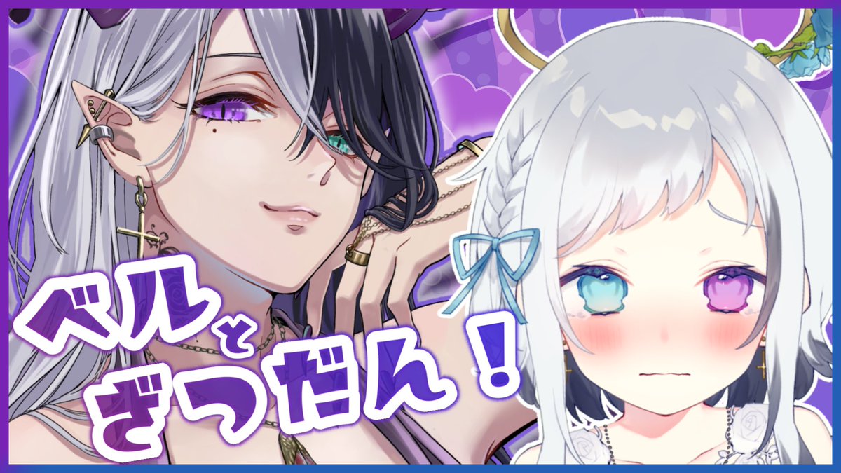 白魔ベル🤍 新人Vtuber (@hakuma_bell) / Posts and Replies / X