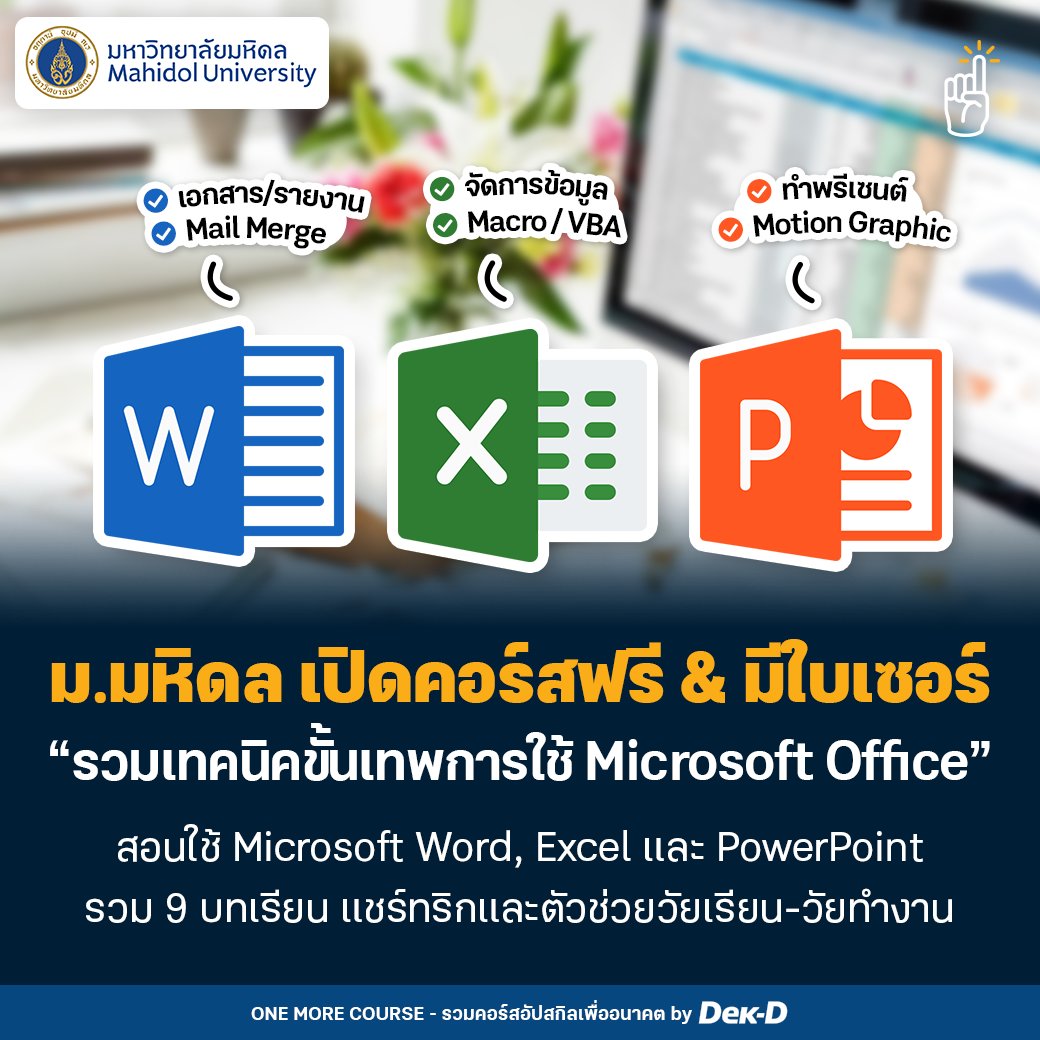 ทุนต่อนอก & บอกต่อคอร์ส by Dek-D 🎓 tweet media