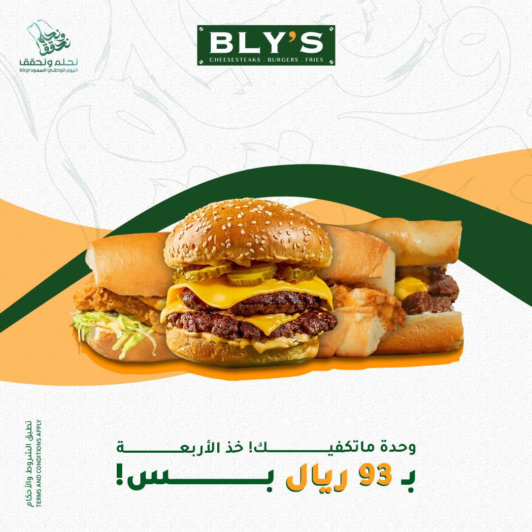 Blys_sa's tweet photo. اعزم أحبابك وخلّي جمعتكم علينا 😎🇸🇦

بمناسبة اليوم الوطني السعودي الـ93 ، استمتع مع عائلتك وأصدقائك باختيارك لأربع وجبات بـ 93 ريال بس!

@TheChefz_ https://t.co/vlOPnZaAh6