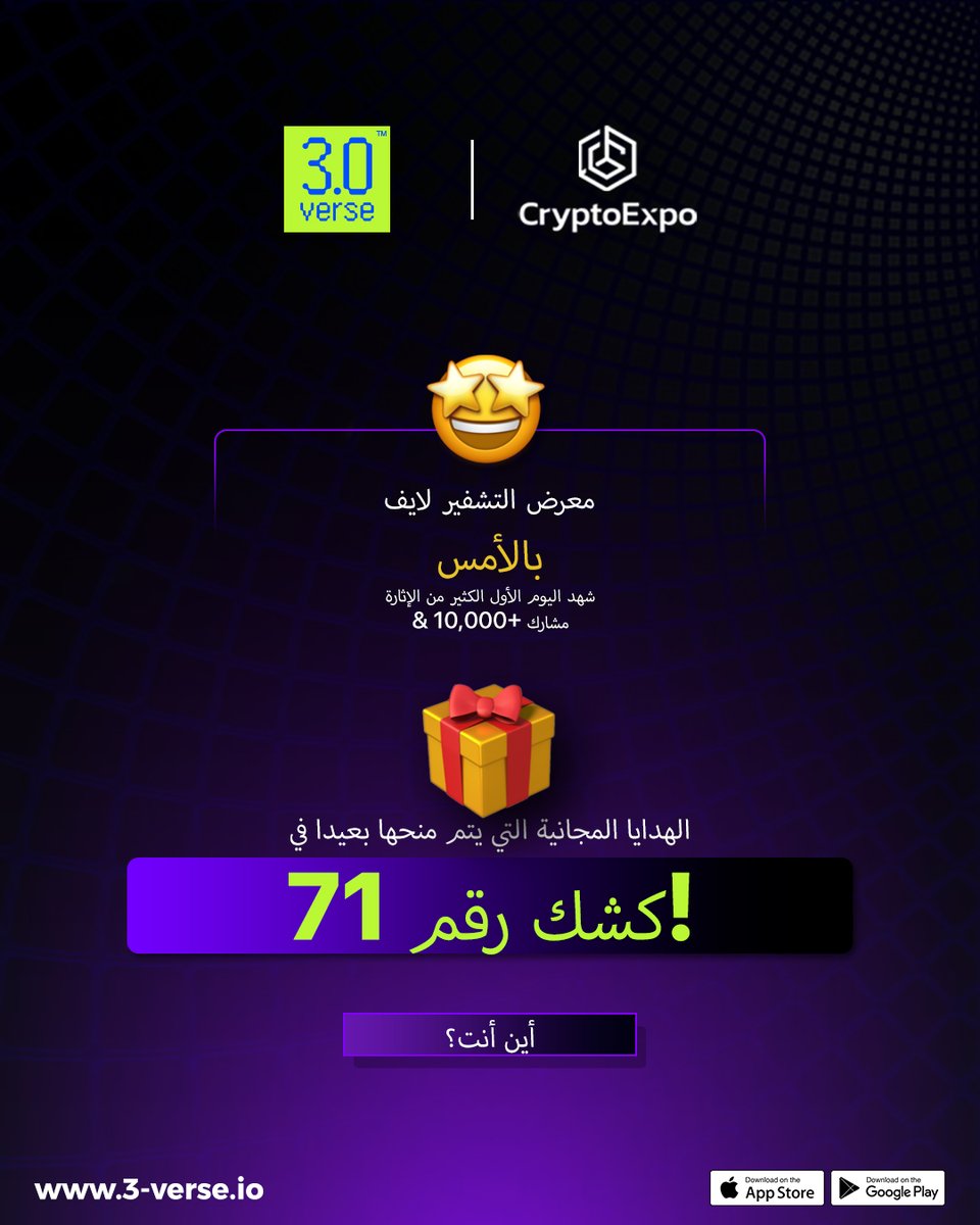 3verse_UAE_'s tweet photo. 🌐 النهائي الكبير: معرض التشفير 2023 مباشر ل 1 آخر مرة! 💥 كان اليوم 1 ملحميا مع حضور 10,000 + والهدايا المجانية في Booth # 71! انضم إلينا في النهائي الكبير في معرض كريبتو إكسبو دبي 2023! 🎉 
. 
. 
#real3verse #3verse #CryptoExpoDubai2023 #CryptoFever #CryptoMagic #CryptoEvent #Dubai2023 #TheCryptoExpoDubai #WinBig #BoothNo71 #CrackTheCode #CodeCrackers #100KAED #CryptoExpoLive