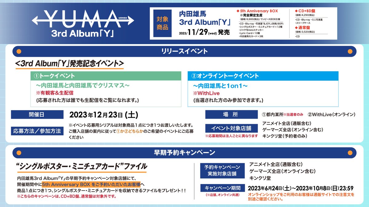 「Y」　内田雄馬5th Anniversary BOX Amazon.co.jp: 内田雄馬 : 【Amazon.co.jp限定】Y[5th