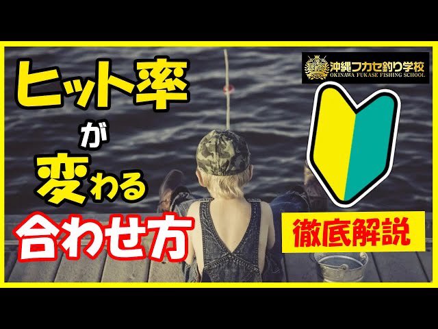 h7fMIsnsot6DXuA's tweet photo. これまでYouTubeで100本以上
動画を上げてきました。

その中でも3本の指に入る
見てほしい動画が出来ました！

釣果アップに繋がる情報をまとめたので
リツイート頂けたら嬉しいです🙏✨

釣果アップの合わせ方を徹底解説！！
https://t.co/nub5uV4qcv

#沖縄　#釣り https://t.co/cNdTD9FYfv