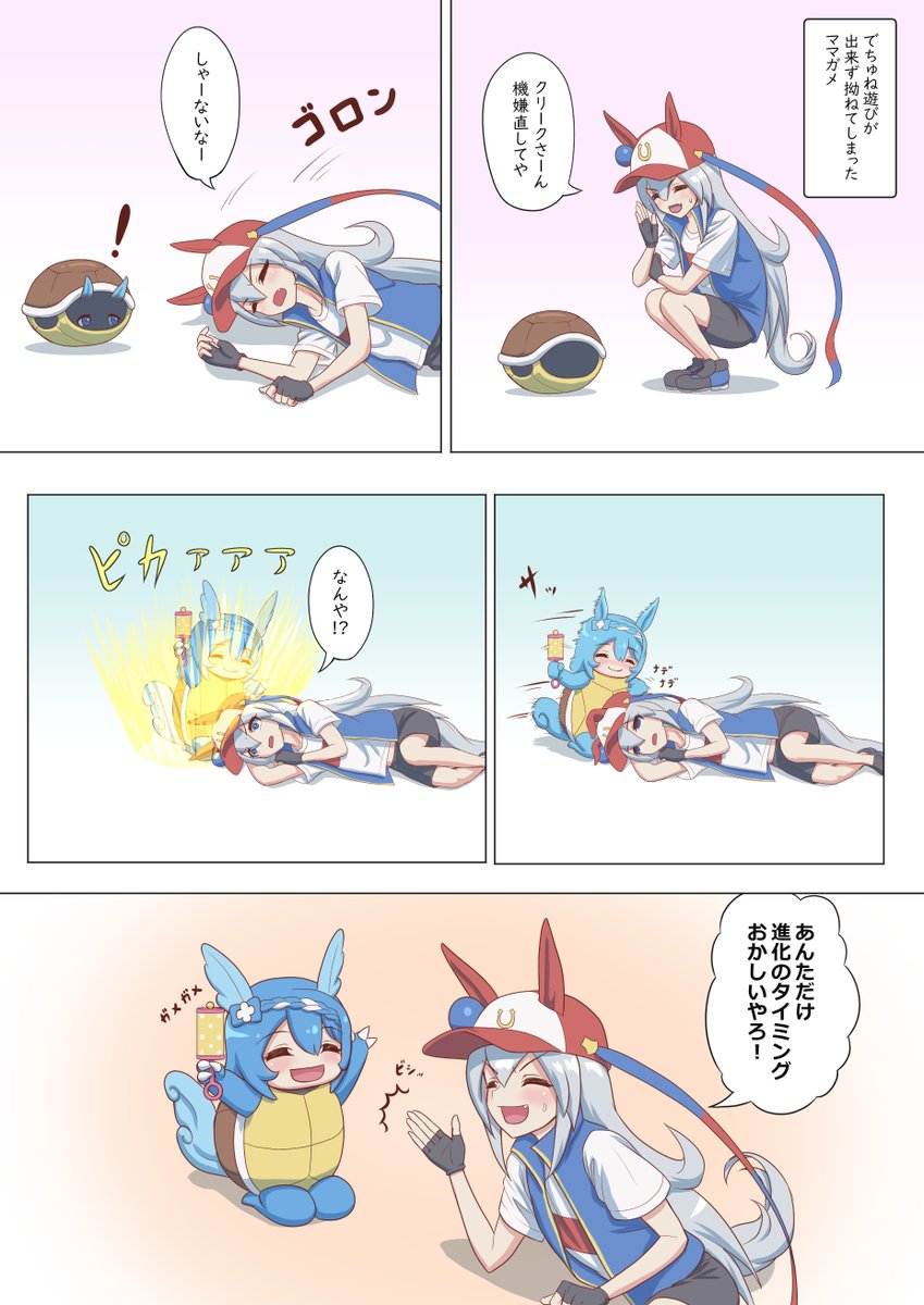 ぱかっとモンスター🐢 #ウマ娘