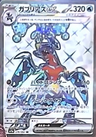 新カード公開】 「レイジングサーフ」収録 ✓ガブリアスex SR #ポケカ