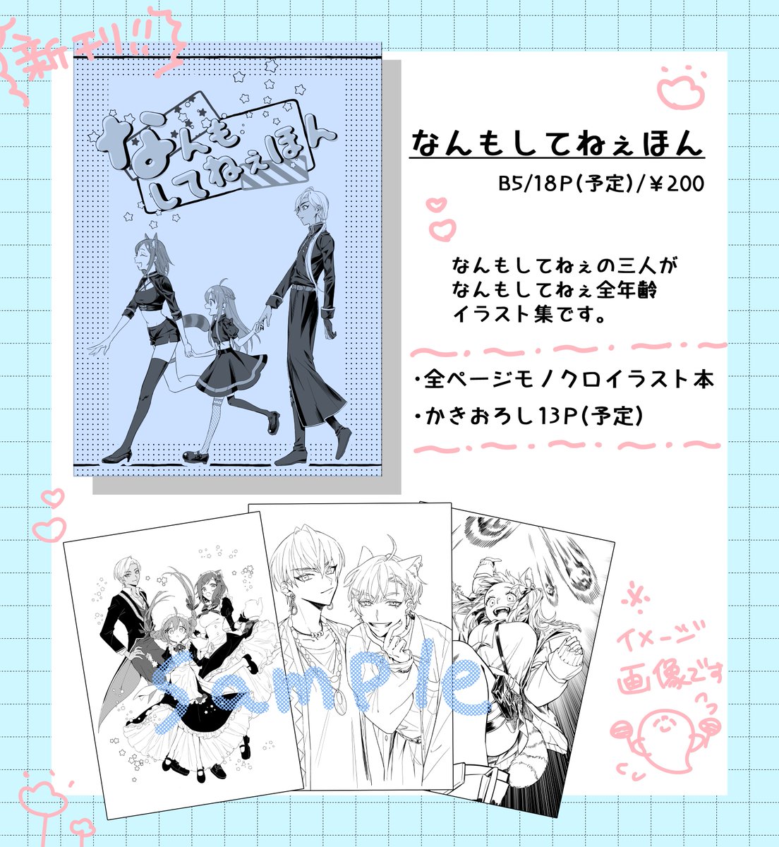 #にじそうさく08 サンプル①

NsNのイラスト本です!
暫定なので諸々変わるかもですがよろしくお願いします😎

リプにアンケあります👇 