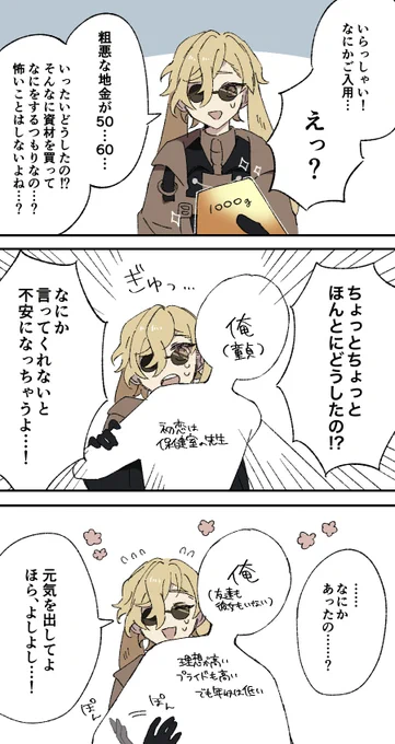 おれに優しい連絡員くんの夢絵を描いてモチベーションを上げる荒技 