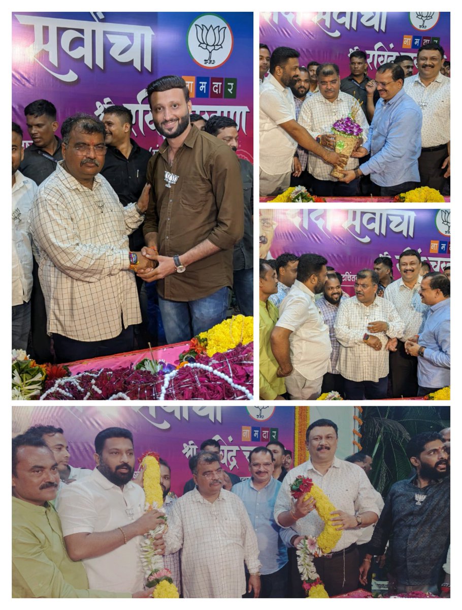 महाराष्ट्र राज्य के सार्वजनिक निर्माण मंत्री, पालघर जिले के पालक मंत्री, भाजपा कोंकण प्रभारी, विधायक-मंत्री श्री. रवींद्र चव्हाणजी (<a href="/RaviDadaChavan/">Ravindra Chavan</a>)को जन्मदिन की शुभकामनाएं वरिष्ठ पदाधिकारी व सहकारी के उपस्थिति में दी.....💐