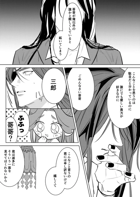 村のモブと親しげに話してた殿下にヤキモチをやく花城が見たい

#TGCF #花怜 