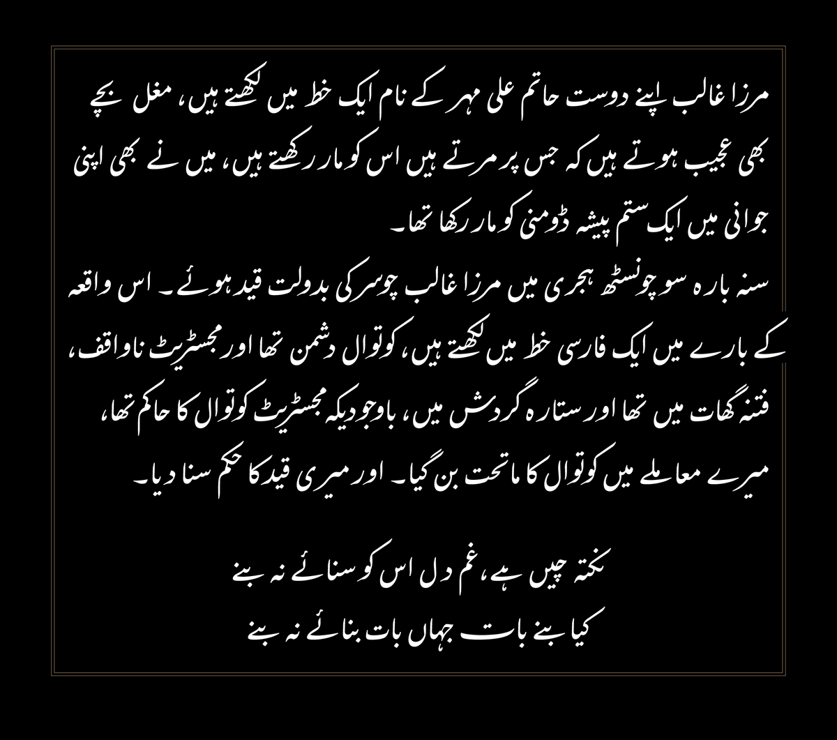 I'm in the final stages of designing a new #Urdu #nastaliq typeface, which I've worked on for a few years. Here is a random text set in InDesign without any manual dot positioning or kerning adjustments. I'd love to know your first impression and any suggestions you may have!