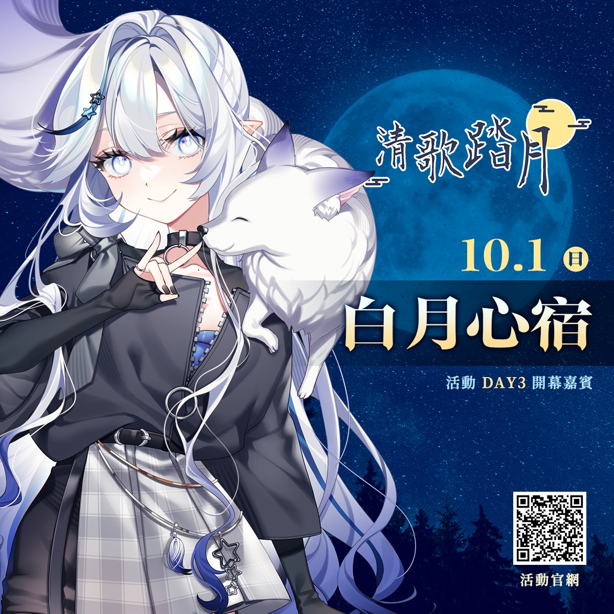 圖 2023 清歌踏月 宣傳預告