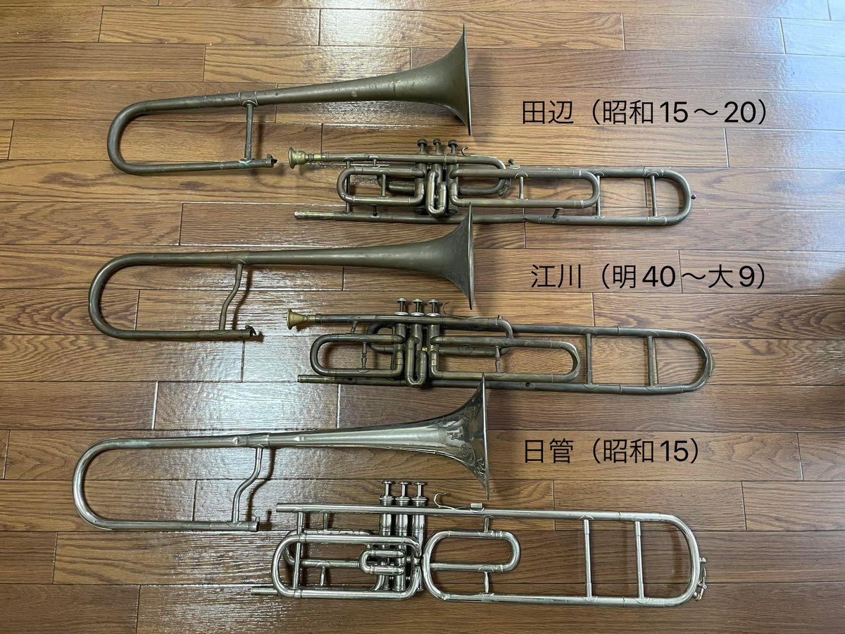 江川楽器製作所のバルブトロンボーンを入手。
バルブケースにEGAWA刻印とベルにはヤマハの音叉マーク。
これは江川が制作して日本楽器東京支店（共益商社）から販売された物らしい。
江川がこういった吹奏楽器を作れる様になった明治40年頃から日本管楽器に変わる大正9年までの製品。