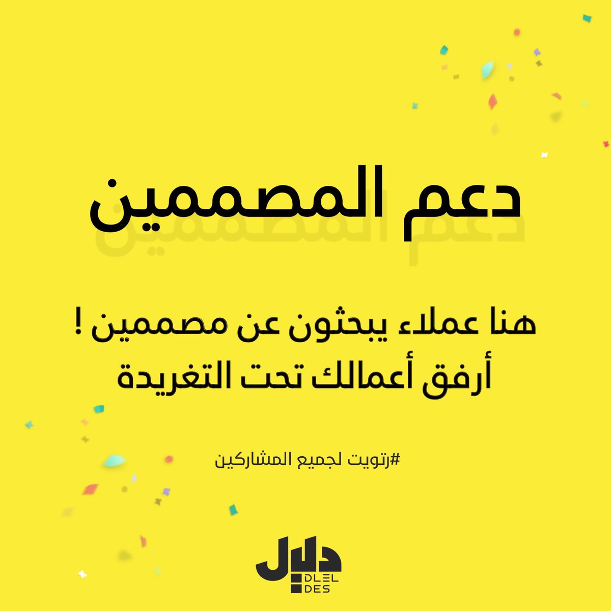 دليل المصممين 𝕏 #دعم tweet media