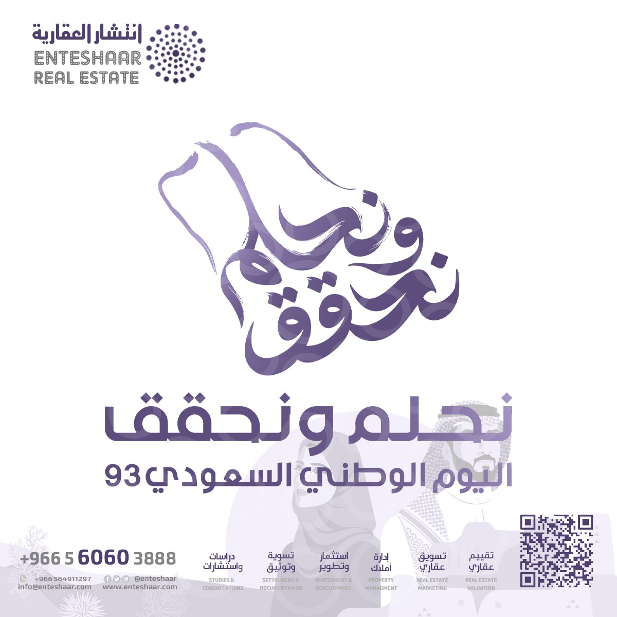 enteshaar's tweet photo. #نحلم_ونحقق 
#اليوم_الوطني_السعودي_93 https://t.co/um8a8sxqdY