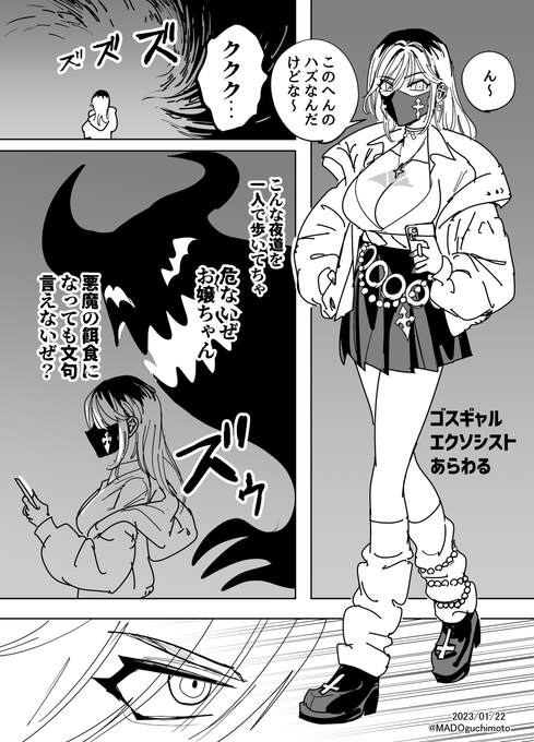 ゴスギャルエクソシスト (1/2)