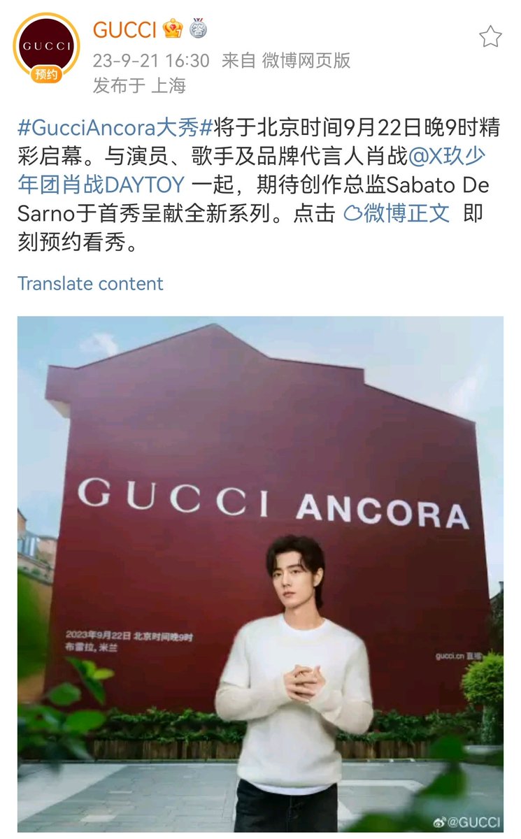 XiaoZhan_OFC's tweet photo. 【230921 Photo】

#XiaoZhan1005NewsPort
#XiaoZhan #肖战 #SeanXiao

GUCCI Weibo updated:

At 9pm on Sept 22 Beijing time, GUCCI Ancora Show will begin. Together with actor, singer and global brand ambassador Xiao Zhan, wait for the new chapter of Creative Director Sabato De Sarno. https://t.co/ppBhVBdd1n