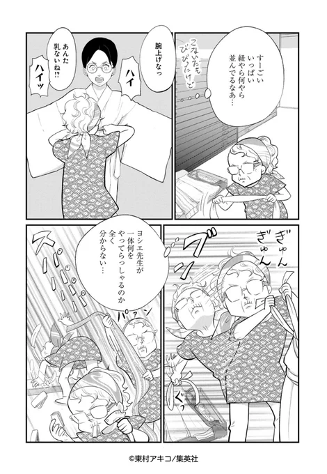 『銀太郎さんお頼み申す』 3巻発売まであと4日!
👘ヨシエ先生👘
さとりのバイト先の上の階で美容院ダリアを営んでいるスゴ腕着付師の先生。なかなかクセ強目ですが、着付の腕は超一流✨時々繰り出す着物名言にもご注目を👀✨
#ginota #銀太郎さんお頼み申す 