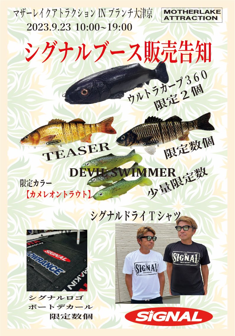 okuda_manabu's tweet photo. 明後日の9/23（土）に開催される琵琶湖最大級フィッシングイベント【マザーレイクアトラクション】のシグナルブース情報です。
#琵琶湖 #琵琶湖バス #バス釣り https://t.co/HxYC8deRSA