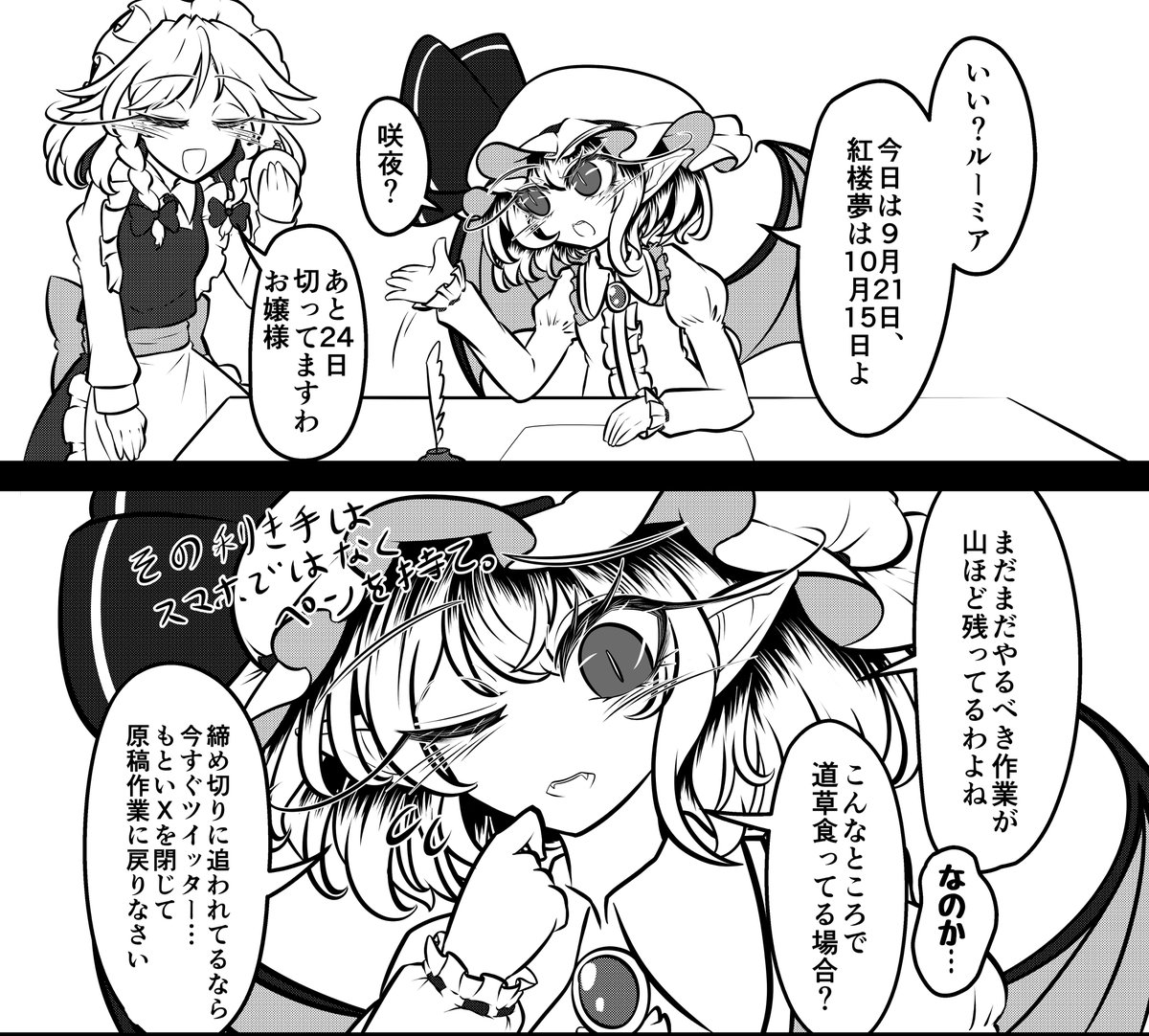 これはルーミアちゃんを通して原稿作業と締め切りに追われてる人たちへの説教を行うレミリアさんと咲夜さんです( ˙꒳˙ )原稿の改変だよー
#レミリア・スカーレット
#十六夜咲夜
#東方Project