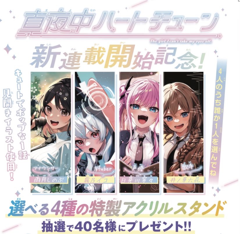 真夜中ハートチューン&川柳少女【公式】 on X: 真夜中ハートチューン&川柳少女【公式】 on X: