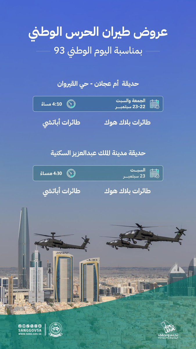 sanggovsa's tweet photo. تعرَّف على مواقع ومواعيد عروض طيران الحرس الوطني بمناسبة #اليوم_الوطني_السعودي_93. 

#نحلم_ونحقق https://t.co/9vvPsP9FxM