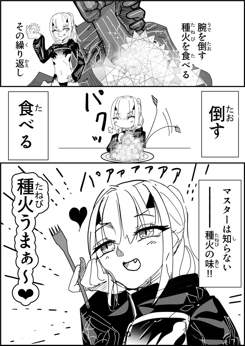 #FGO 
呪術見たメリュ子13 