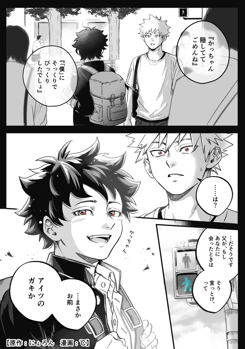 【小説を漫画にする企画⑦】勝デ(🥦の子供有)
「瞳のルビーは誰ゆずり」https://t.co/2DqT17LDNg
にょろんさん作(@nyorron_mha)

姿を消した🥦を💥が探すお話ですが、今回のお話は💥と🥦の子供がメインです。けしからん💥を見てほしいです(大好き)大長編なのでスクロールバーが仕事します。 