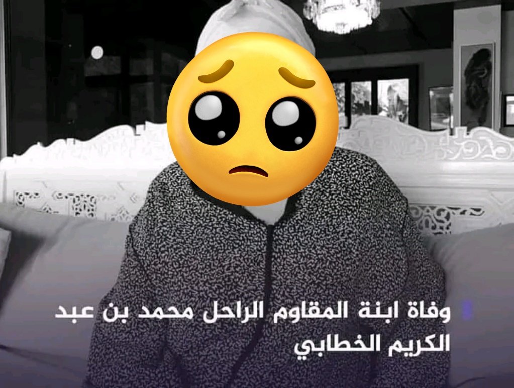 انا لله وانا اليه راجعون اللهم ارحمها واغفر لها واجعل قبرها روضة من رياض الجنة.