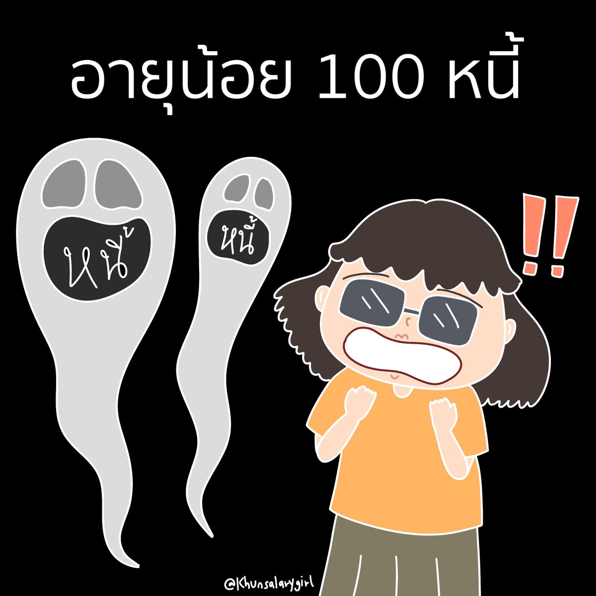 คุณนายมนุษย์เงินเดือน tweet media