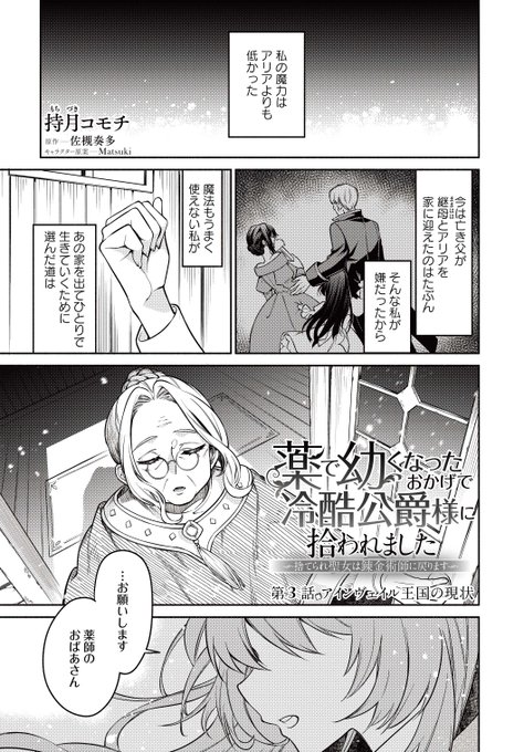 薬で幼くなったおかげで冷酷公爵様に拾われました3 ―捨てられ聖女は錬金術師に戻… Amazon.co.jp: 薬で幼くなったおかげで冷酷公爵様に拾われました