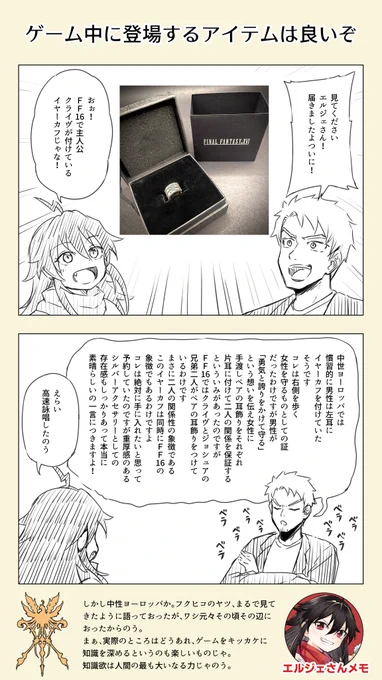 FF好きのエルジェさん⑥
#ゲームするエルジェさん #ゲーム日記
#FF16 