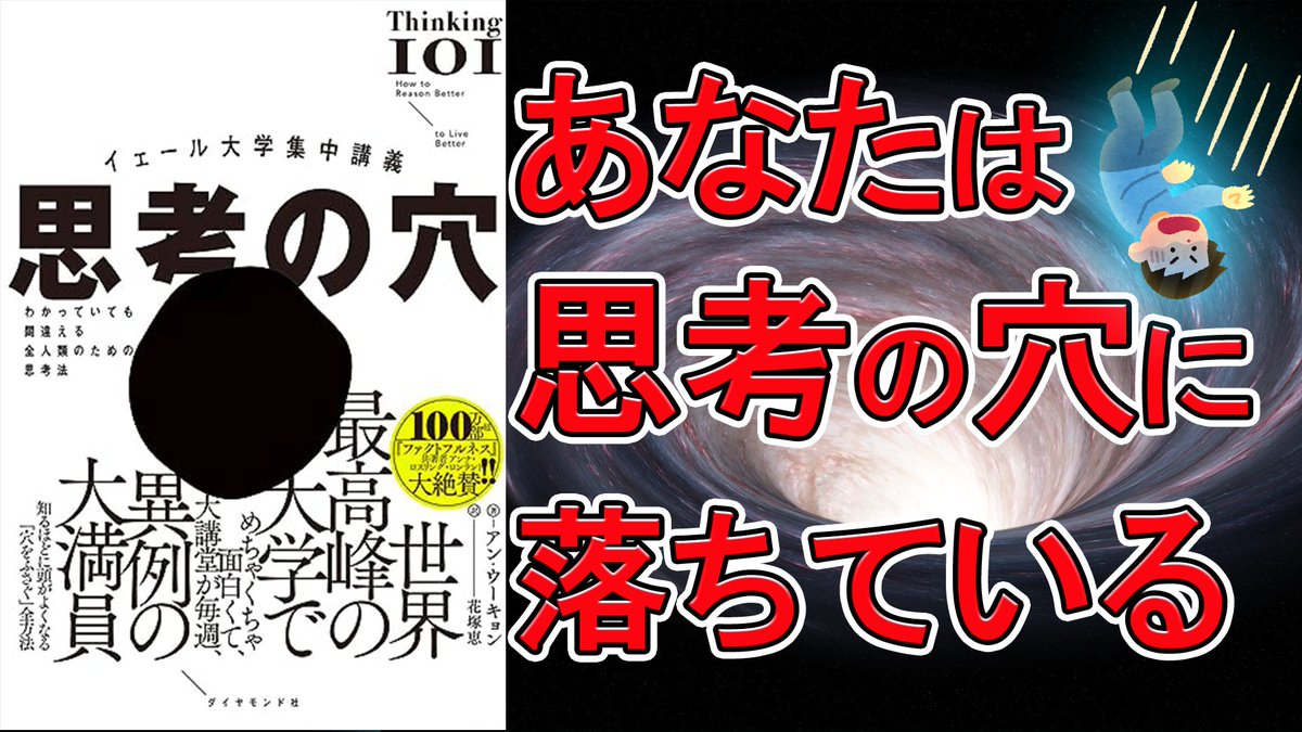 『イェール大学集中講義 思考の穴 わかっていても間違える全人類のための思考法』の紹介動画をあげました！
本書は、イェール大学の大講堂が毎週満員になるほど大人気授業の内容が書かれています！

#読書垢 
#読書好きさんと繋がりたい 

youtu.be/ypWHzjs7vfc?si…