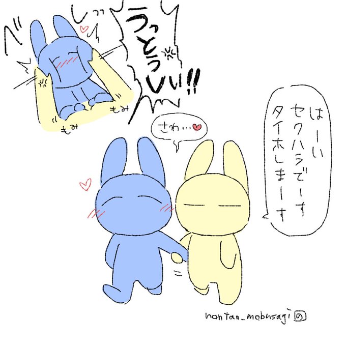 気を許し合ってるカプのこういうやり取り好き #モブうさぎ 