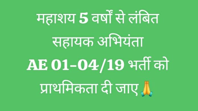 vk7305's tweet photo. महाशय क्या आयोग की नजर में TRE के अलावा किसी और बहाली का कोई महत्व नहीं है ??
सहायक अभियंता बहाली को भी महत्व दिया जाये !!
#सहायक_अभियंता_बहाली_में_5_साल_से_केवल_इंतजार https://t.co/3McXkKjCdh