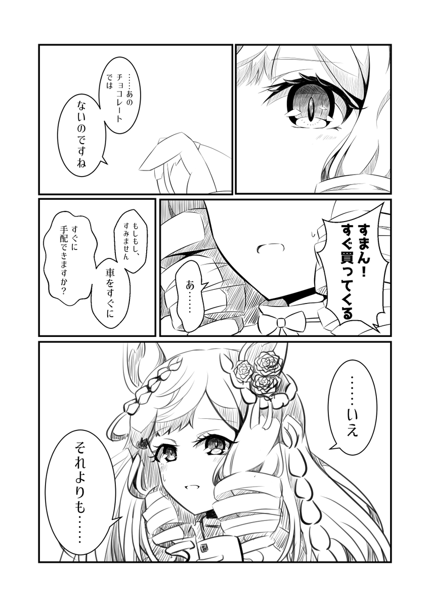 ダイイチルビーと翌年のバレンタイン 