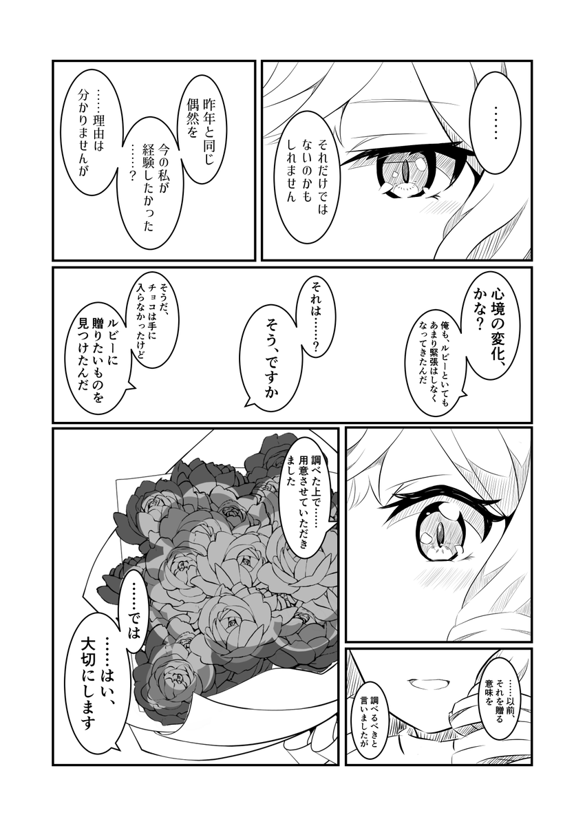 ダイイチルビーと翌年のバレンタイン 
