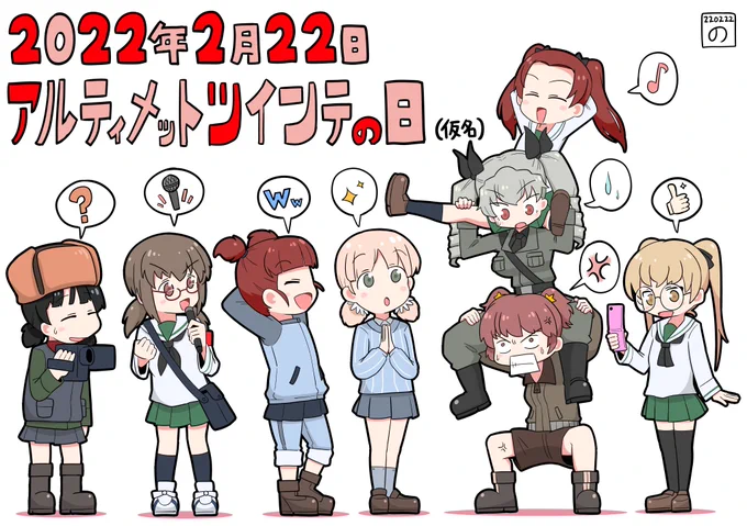 #ガルパン 
#これを見た人も何か無言で八人組をあげる 