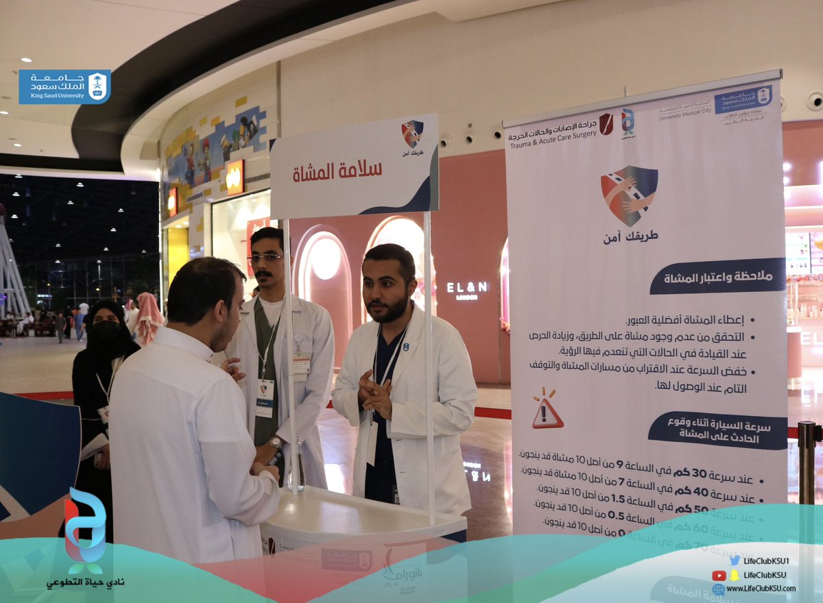أقام نادي حياة التطوعي بالتعاون مع وحدة جراحة الإصابات والحالات الحرجة
 حملة #طريقك_آمن 🚘
تحت إشراف د. أحمد البريكان <a href="/Abu_Mishari/">Ahmed Alburakan, د. أحمد البريكان</a> 

والتي تهدف إلى توعية المجتمع بالإصابات المرورية وطرق الوقاية منها ✨

📍حيث أقيمت الحملة بالعيادات الخارجية في مستشفى الملك خالد الجامعي و بانوراما