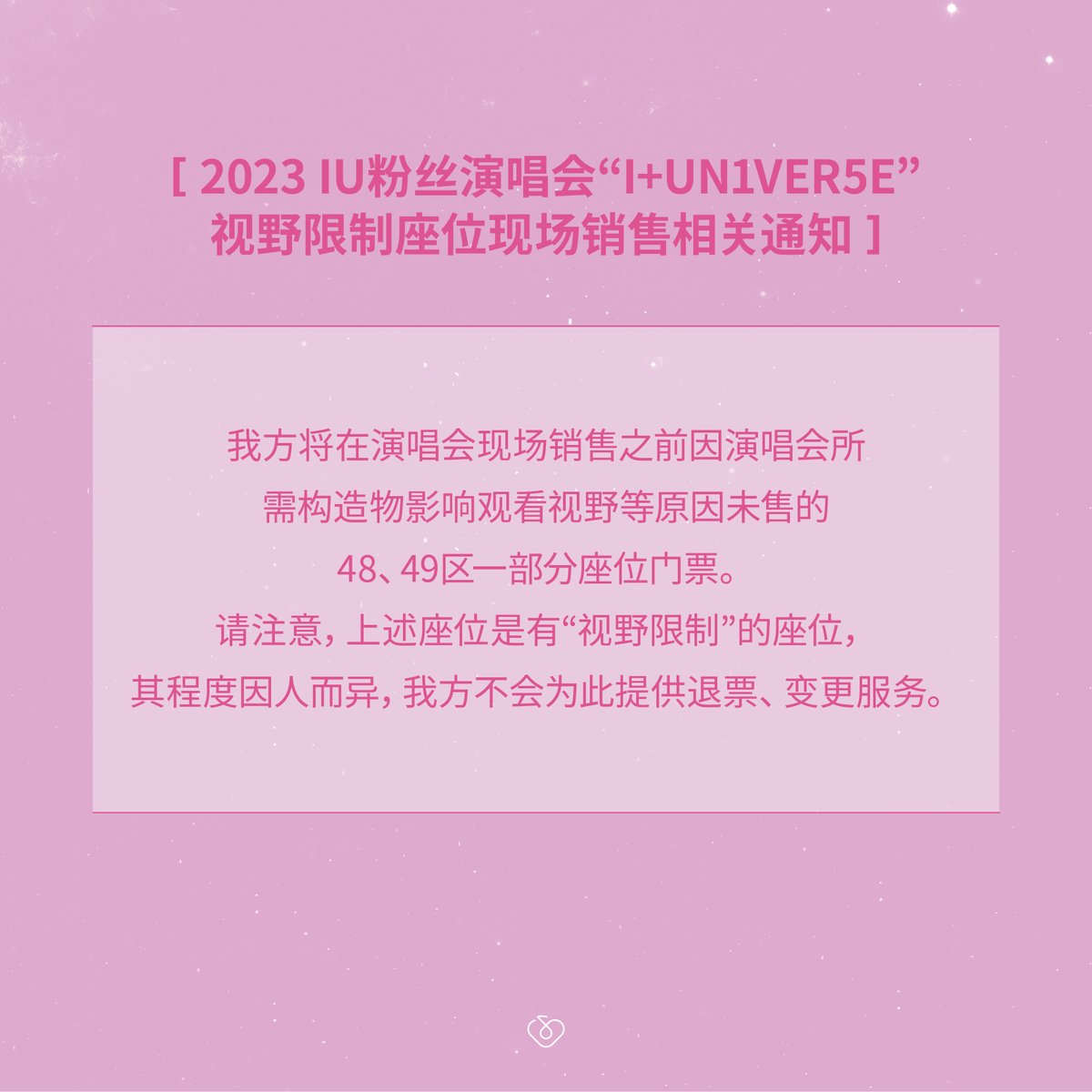 _IUofficial's tweet photo. 2023 아이유 팬콘서트 ‘I+UN1VER5E’ 
시야 제한석 현장 판매 안내

📆 23.09.23 (SAT) 13:00~18:30
📆 23.09.24 (SUN) 12:00~17:30
📍 KSPO DOME 매표소 내 현장 판매 부스
👉 티켓 소진 시 판매가 조기 종료될 수 있습니다.

#아이유 #IU
#IUN1VER5E #FANCONCERT https://t.co/YQdBWbwUil