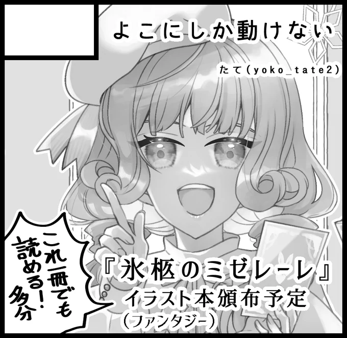 10/22の関西コミティアにお邪魔させて頂きますー 【スペースNo】K-67「よこにしか動けない」です今回、イラストジャンルにてスペース頂いてます!よろしくお願いします 
 #関西コミティア68 #コミティア 