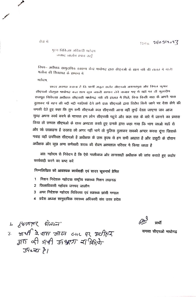 Janaksingh4321's tweet photo. जिला जालौन CHC माधोगढ़ अधीक्षक डॉ.कुलदीप राजपूत ने डयूटी समय मे शराब के नशे में #CHOs के साथ की अभद्रता,उत्तरप्रदेश मैं #CHOs का शोषण चरम पर
संज्ञान लेकर कार्यवाही सुनिश्चित करें

@brajeshpathakup
 @myogiadityanath
 @mansukhmandviya
 @DM_Jalaun
 @JalaunCmo https://t.co/qbpSZwIYip