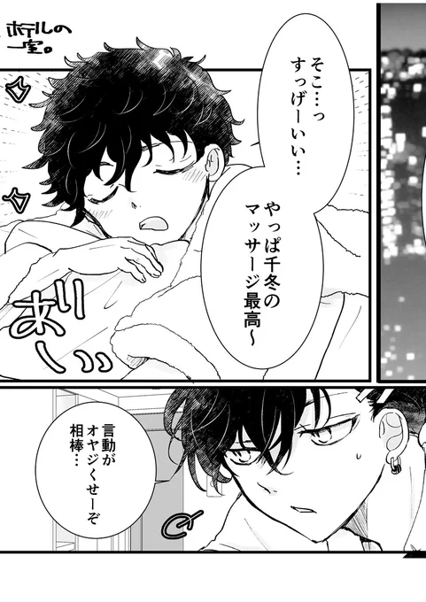 続きの3p追加しました。↓こんな感じのやっぱりわちゃわちゃしてる二人です 