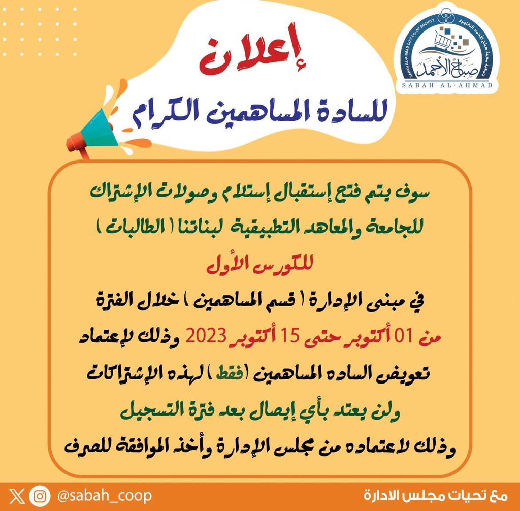 #جمعية_صباح_الاحمد 
#مدينة_صباح_الاحمد